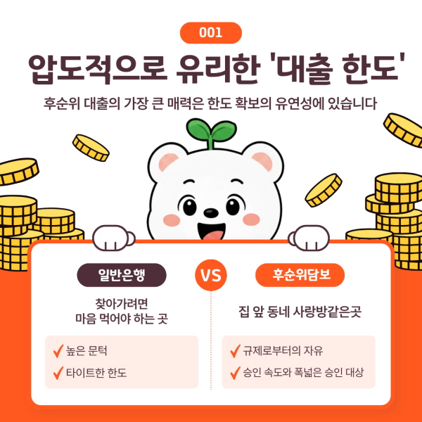 주택담보대출한도 이미지 2